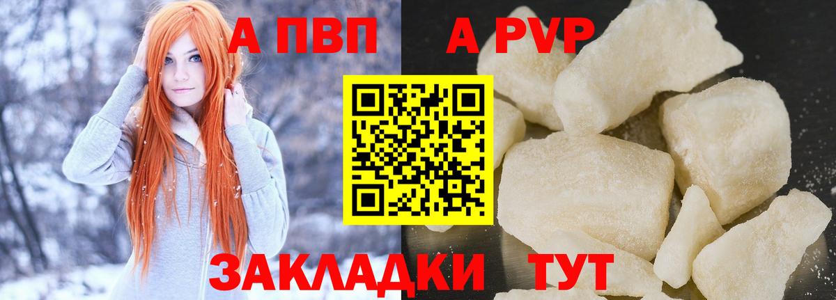 Alpha PVP кристаллы Краснознаменск