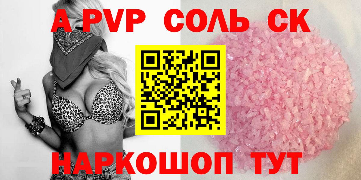 Краснознаменск  A PVP кристаллы  Alpha PVP крисы CK  Вход с VPN 