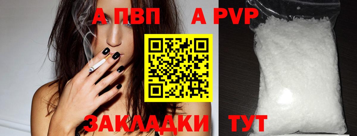 А ПВП  Краснознаменск  цена   A-PVP VHQ  APVP кристаллы 