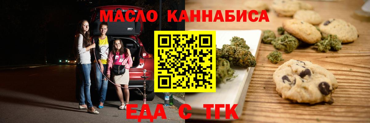 Печенье с ТГК конопля Краснознаменск