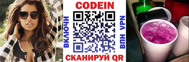 Codein Purple Drank  Краснознаменск 