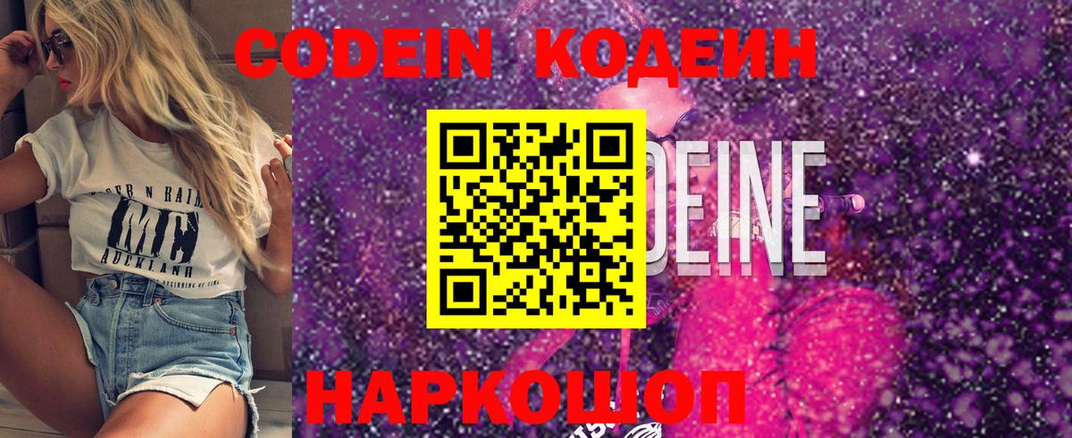 купить закладку  Кодеиновый сироп Lean Purple Drank  Кодеиновый сироп Lean Purple Drank  Вход с VPN  Краснознаменск 