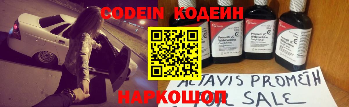 Кодеин напиток Lean (лин) Краснознаменск
