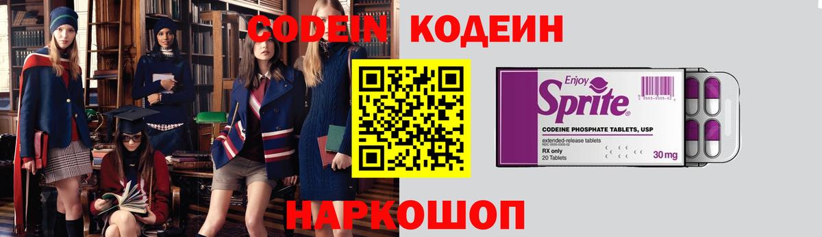 Кодеиновый сироп Lean Purple Drank  Краснознаменск  Codein Purple Drank 