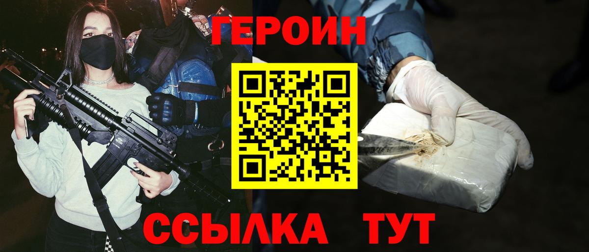 Героин хмурый  ГЕРОИН  Краснознаменск 