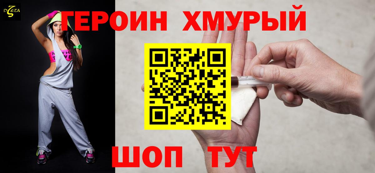 Героин  Героин VHQ  Вход с VPN  Краснознаменск 