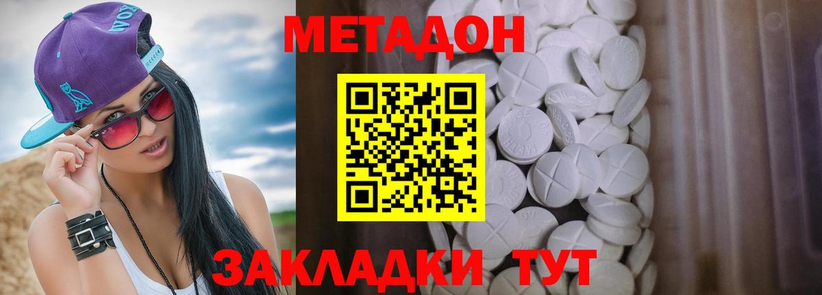 Краснознаменск  Метадон methadone  Метадон кристалл  Вход с VPN 