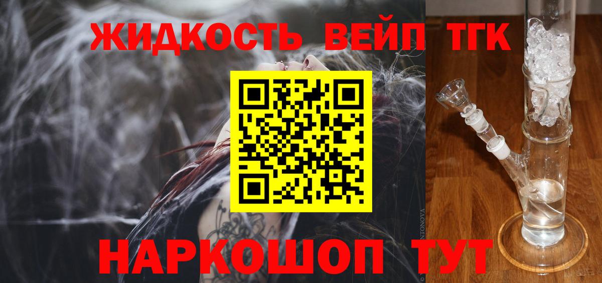 Дистиллят ТГК вейп с тгк Краснознаменск