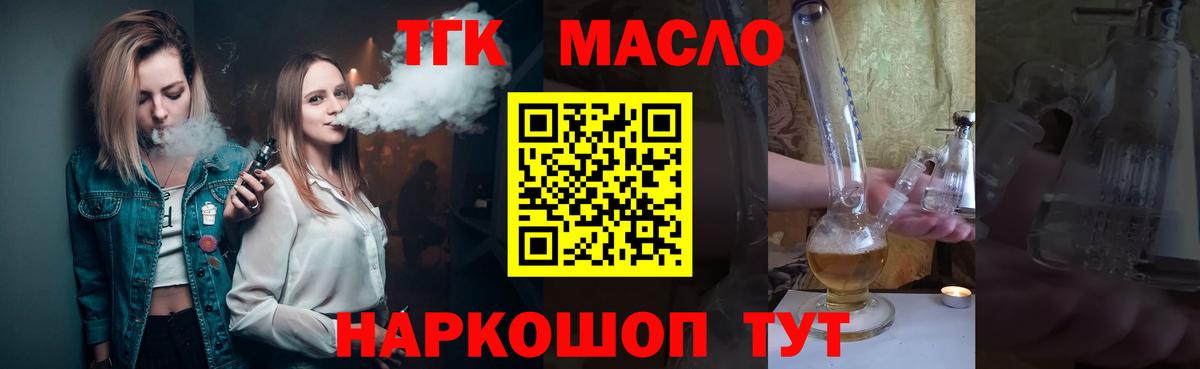 ТГК жижа  Вход с VPN  Краснознаменск 